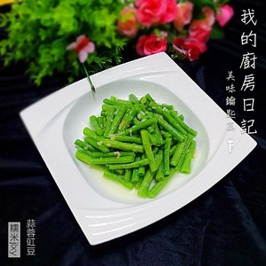 蒜蓉豇豆～～素菜也可以很美味！