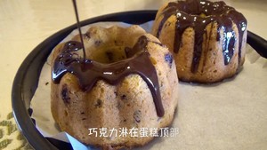 橙皮巧克力 咕咕霍夫磅蛋糕 Kouglof（视频菜谱）