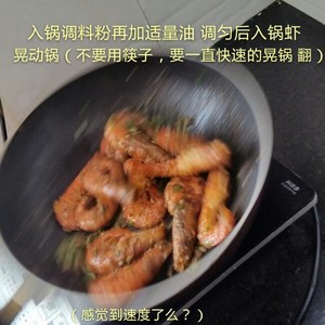 椒盐大虾