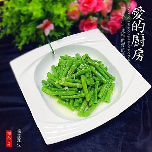 蒜蓉豇豆～～素菜也可以很美味！