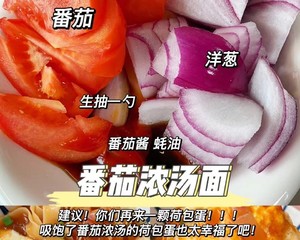 万能汤面公式