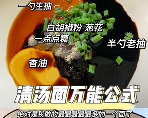 万能汤面公式