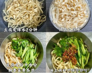 辣拌豆腐皮